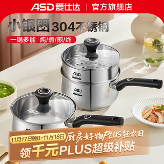Asd (asd) 304 stainless steel milk pot, hot milk, noodles, porridge, small soup pot, baby food pot, gas open flame induction cooker, universal 304 steel milk pot + steam grid 18cm