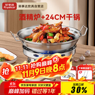 Royalstar solid alcohol stove stainless steel small hot pot household griddle pot special outdoor commercial hot pot special pot