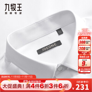九牧王【免烫衬衫】商务正装 秋季长袖男公务轻奢高端抗皱伴郎通勤衬衣 白色【抗菌免烫】 TC1D40-717 42 码180/100A