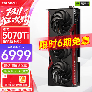 七彩虹RTX 5070 Ti 16G显卡Ultra白火神Ad OC战斧豪华4K台式电脑AI设计电竞直播游戏显卡 RTX 5070Ti 豪华版16G
