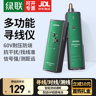 Ugreen network cable finder multifunctional network cable telephone network line tester line patrol instrument anti-interference 60v withstand voltage anti-burning line finder tester set network cable finder tester 10951