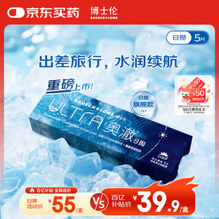 博士伦奥澈硅水凝胶5片装软性亲水接触镜高透氧 奥澈日抛5片 400度 