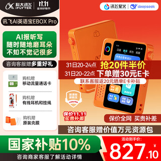 Iflytek hearing treasure ai english treasure ebox pro national subsidy english listening learning machine listening and reading artifact walkman sharpen your ears anytime, anywhere 128g