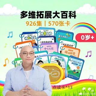凯叔讲故事点读早教机诗词儿歌动物英文启蒙儿童益智学习玩具礼物 13套570张卡多维知识