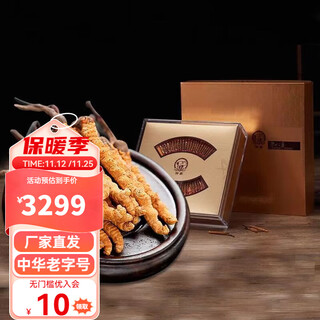 神象冬虫夏草虫体饱满 原产高原虫草礼盒 长辈领导自用送礼 10克J45礼盒