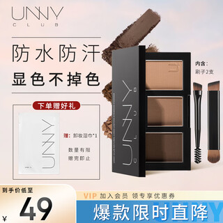 Unny club soft makeup long-lasting three-color eyebrow powder 2.7g coffee brown waterproof and sweat-proof long-lasting makeup nose shadow natural color
