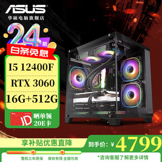 Asus rog family bucket 24 periods interest-free i5 12400f/14600kf/5060 ti/5070 ti e-sports gaming desktop assembly computer graphic design diy host with two 12400f + asus 3060
