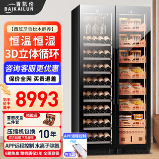 Baikelen cigar cabinet double door constant temperature and humidity tobacco and wine cabinet tea cabinet beverage cabinet refrigerator air-cooled frost-free household commercial large capacity zero embedded spanish cedar wood wifi ammonia removal 2 meters丨dual temperature zone丨red wine + cigar丨thin section