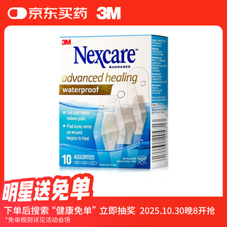 3m hydrocolloid waterproof band-aid band-aid medical breathable american imported bath sterile band-aid 10 pieces