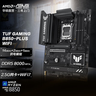 华硕（ASUS）TUF GAMING B850-PLUS WIFI重炮手电竞主板 支持 CPU 9800X3D/9950X (AMD B850/socket AM5) 【重炮手】B850-PLUS W