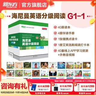 Sf express new oriental heinemann graded reading english picture book (floor-standing version) china official genuine gk+g1+g2+g3+g4+g5 children's english enlightenment picture book opening artifact all-round main line graded reading can be paired with raz oxford tree primary and secondary school children's english reading 3-16 years old 40 volumes