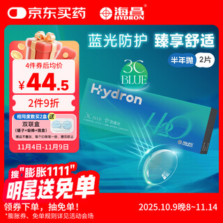 Haichang h2o anti-blue light half-year disposable contact lenses 2-pack 3cblue transparent myopia glasses 475 degrees