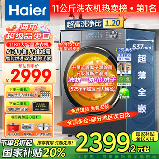 Haier's 26-year-old new product 58e 11kg ultra-thin drum washing machine with fully automatic variable frequency belt drying and washing and drying in one flagship store genuine first-class energy consumption state subsidy 11kg washing and drying + 1.2 wash + down blanket + air wash + double drying tunnel