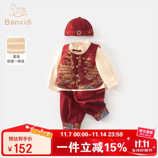 班喜迪男童汉服套装秋装新款婴儿国风唐装宝宝周岁礼服儿童中式衣服春秋 红色 80 cm
