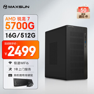Maxsun amd ryzen r7 5700g/16g/512g office commercial home gaming desktop computer desktop computer host complete assembly computer