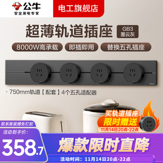 Bull track socket surface-mounted wall-mounted ultra-thin sideboard movable slide rail socket kitchen wireless slide guide rail socket hot model moyun gray 75cm + 4 five-hole adapters