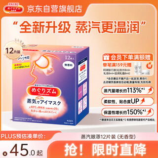 Kao (kao) dad's random test mesolu steam eye mask/hot compress (unscented) 12 pieces to relieve eye fatigue