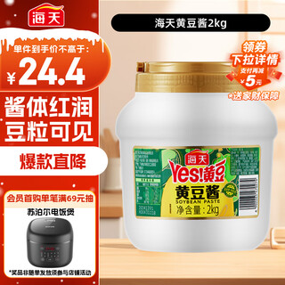 Haitian soybean paste 2kg brewed from premium soybeans, rich in sauce aroma, steamed, stir-fried, stewed and mixed with condiments