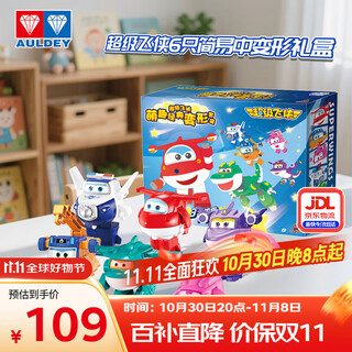 奥迪双钻（AULDEY）超级飞侠萌趣经典变形套装6只装儿童玩具生日礼物DS780691