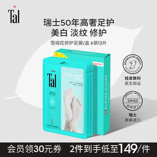 Tal foot mask set, hand mask, foot mask, exfoliating, whitening, removing calluses, dead skin, heels, women's grass green foot mask