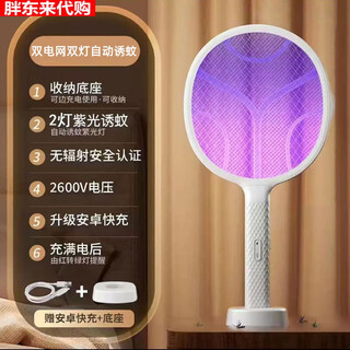 2025 new electric mosquito swatter rechargeable household power grid mosquito killer lamp two-in-one mosquito repellent 2025 new model dual grid dual lamp automatic mosquito trap free fast charging cable + base_