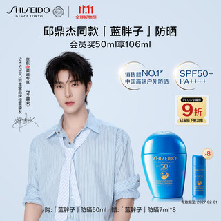 Shiseido (shiseido) qiu dingjie's same style new yang xia blue fatty sunscreen 50ml waterproof and sweatproof birthday gift