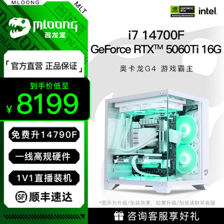 Minglongtang desktop assembly computer host i7 14700f/rtx5060/5070ti graphics card game e-sports live broadcast diy assembly machine desktop machine complete set delta action advanced version s i7/5060ti 16g