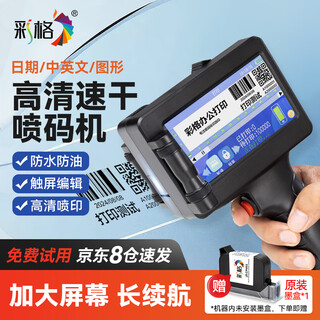 Color grid handheld inkjet printer coder production date fully automatic coder smart touch screen printer with ink cartridge portable inkjet gun pesticide bottle cap packaging bag carton carton