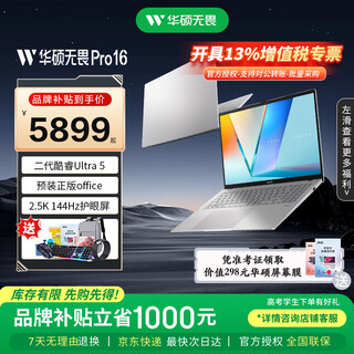 华硕无畏Pro16 2025 酷睿版 全能显卡 商务办公学习AI轻薄笔记本电脑 星辰银/Ultra5 225H 32G 1T