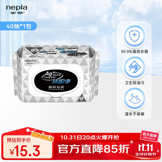 妮飘（Nepia）厨房湿巾纸巾40抽*1包去油污懒人抹布除菌99%抹即净带盖抽纸