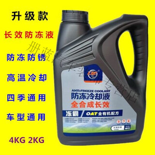 Three-wheeled motorcycle antifreeze zongshen engine coolant water tank baolifan loncin foton tricycle universal 4kg (frozen bully) suitable for the south 1 bottle
