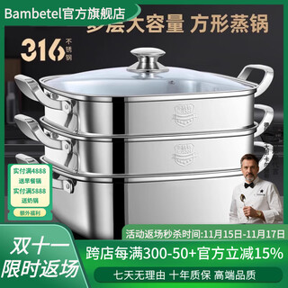 Bambetel german brand 316 stainless steel steamer household square thickened three-layer steaming and stew multi-functional steamer three layers 316 stainless steel 30cm