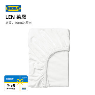 Ikea (ikea) len children's fitted sheet baby bedding sheet cover pure cotton bedroom bedspread fitted sheet white 70x160cm