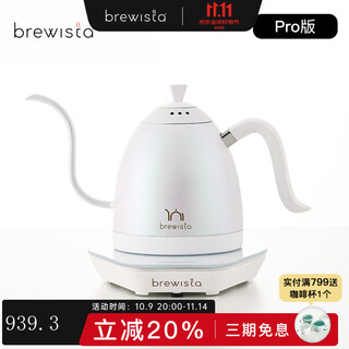 Brewista intelligent temperature control hand-brewed coffee pot household stainless steel electric hot water tea kettle 0.6l single layer aurora white (pro) 0.6l