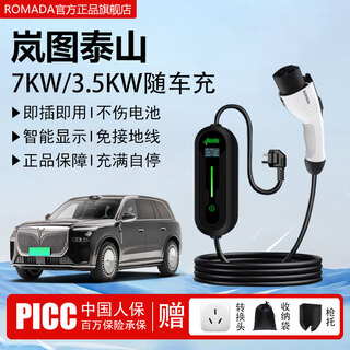 Romada taishan charger 7/3.5kw car charger, portable charging gun, fast charging for home use without ground wire, new energy electric vehicle charging pile, smart color screen version/national standard/full auto-stop/intelligent protection/no ground wire, 3.5kw household socket use/free conversion head, 10 meter cable