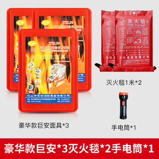 Fire mask, anti-smoke mask, anti-virus and fire-proof hotel national standard 3c certified household fire escape self-rescue respirator package 2 national standard juan jiangshan*3 fire blanket*2 flashlight*1