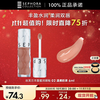 Sephora plump honey lip glaze nude color 02 gentle milk tea 6ml mirror temperament commuting pouty lips lip gloss