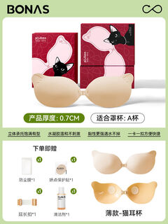 Fanglu meets cat ear cup breast patch, push up and support small breasts to make them look bigger, no need to wear underwear, special anti-bulge and anti-exposure breast patch for wedding dress, cat ear cup a cup thin designer model