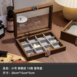 Yusenyi walnut wood grain jewelry box drawer storage box multi-layer exquisite anti-oxidation wedding gift large capacity jewelry box with lid single layer 12 grid jewelry box with lid single layer 12 grid jewelry box