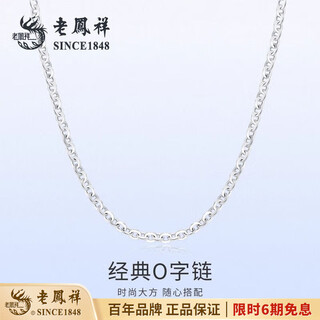 Lao fengxiang pt950 platinum o-shaped chain platinum chain pendant adjustable birthday gift for girlfriend 1.7g, pt950 platinum o-shaped chain adjustable