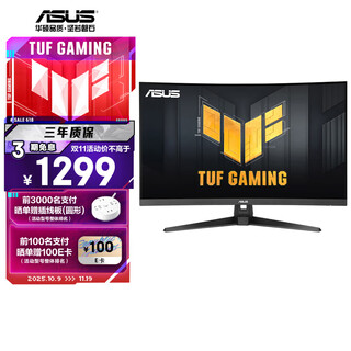 华硕VG32VQM5B 31.5英寸电竞显示器240Hz显示器曲面屏1500R超频250Hz HDR10 FreeSync无撕裂 0.5ms响应