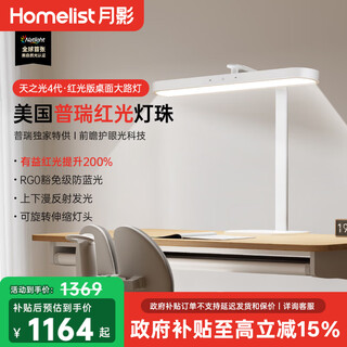 Moon shadow sky light eye protection 4th generation full spectrum red light eye protection desk lamp study special desktop street lamp student reading lamp desktop purui red light enhanced edition 3200lm
