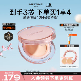 Mistine siam air cushion, mixed-skin concealer, long-lasting, lightweight and non-stuffy, be the first to buy it on double 11 and give it to your girlfriend