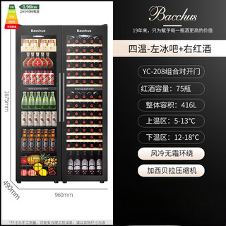 Bacchus wine cabinet with double doors, 150 bottles, thermostatic cabinet, household commercial tea cabinet, frozen beer, combination cabinet, left ice bar type + right all-wood shelf type 4