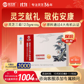 Xianzhilou organic broken ganoderma spore powder capsules 0.25g*80 capsules*9 bottles/box to enhance immunity and health care products