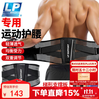 Lp support belt, light and breathable, running and fitness exercise, sedentary, squat and deadlift girdle