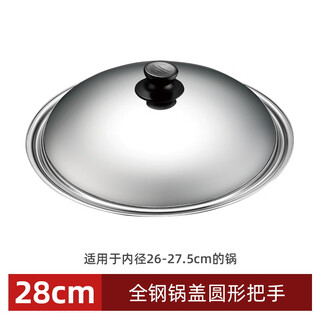 Su zi household stainless steel pot lid wok lid wok lid 32cm 34cm universal transparent pot lid glass lid 28cm round