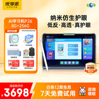 Youxuepai ai learning machine p26 8+256g 11-inch nano-bionic eye protection student tablet for primary and secondary school english learning for all subjects and all ages stylus set