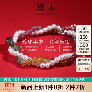 Demi 3-4mm round beads/4mm color tourmaline freshwater pearl bracelet as a birthday gift for girlfriend and wife