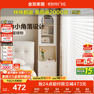 Quanyou home modern simple cream style heightened floor-to-ceiling bedside cabinet bedroom storage small cabinet bookcase